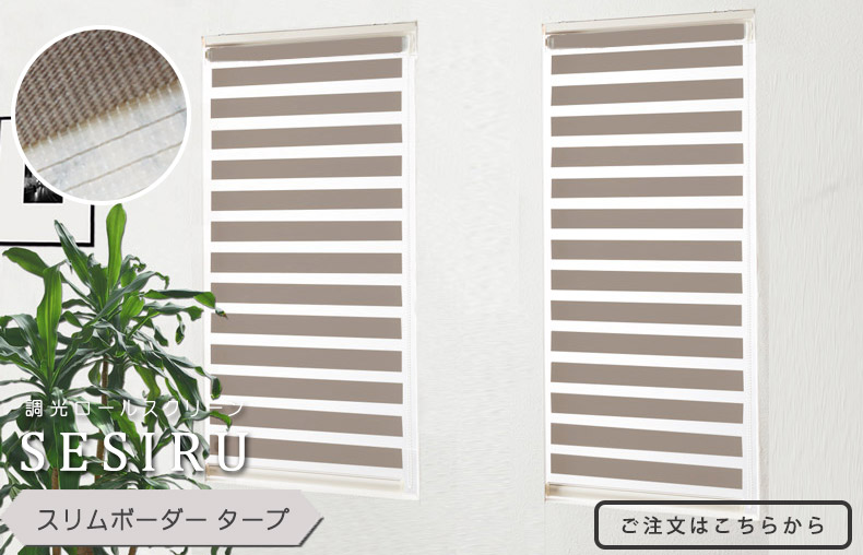 スリムボーダータープ