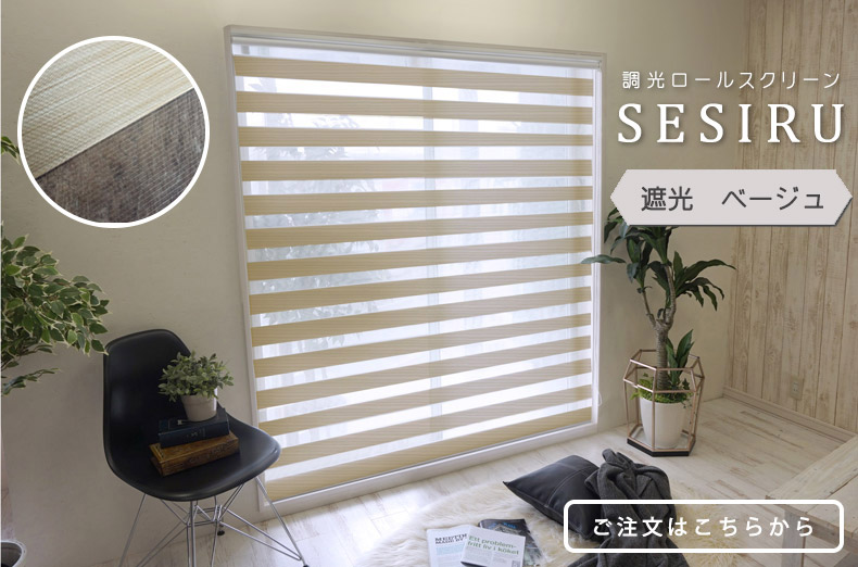 遮光ベージュ