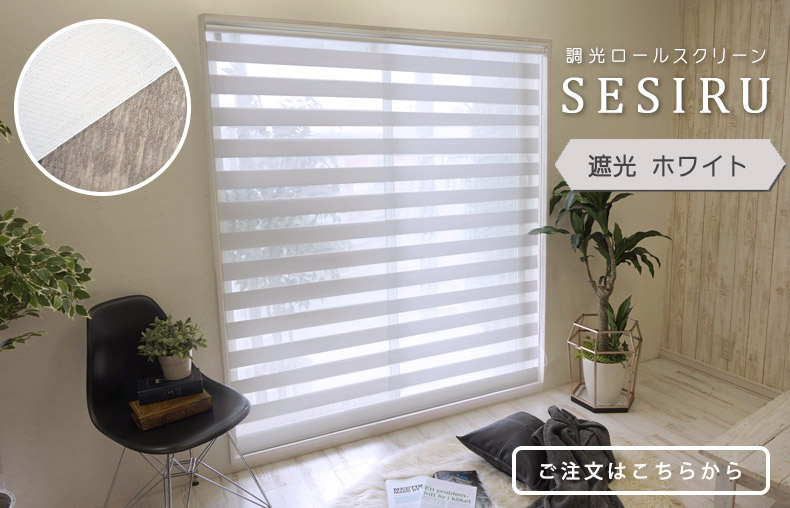 遮光ホワイト