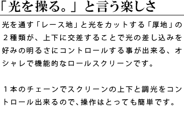 「光を操る。」と言う楽しさ