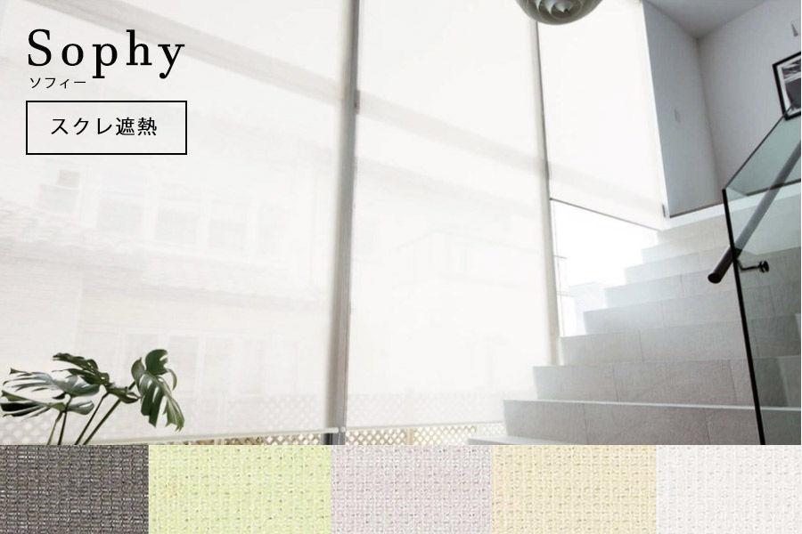 スクレ遮熱