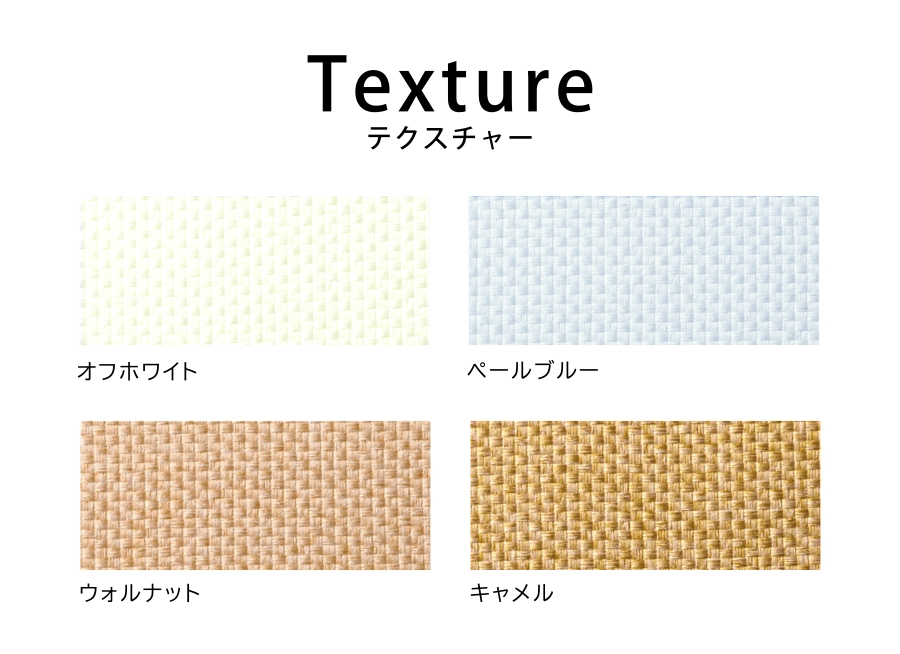 テクスチャー