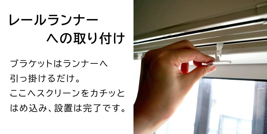 レール取り付け方法