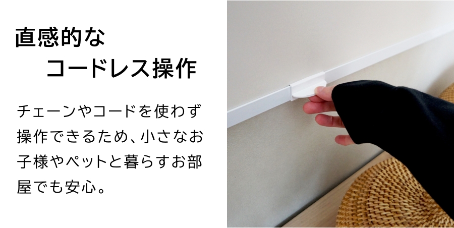 コードレス操作