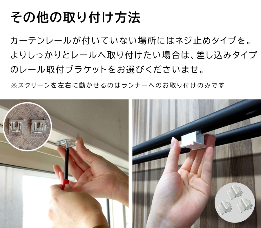 その他の取付方法