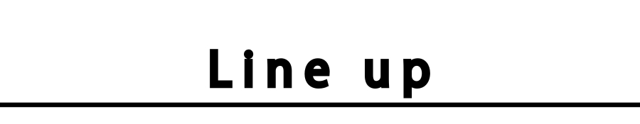ラインナップ