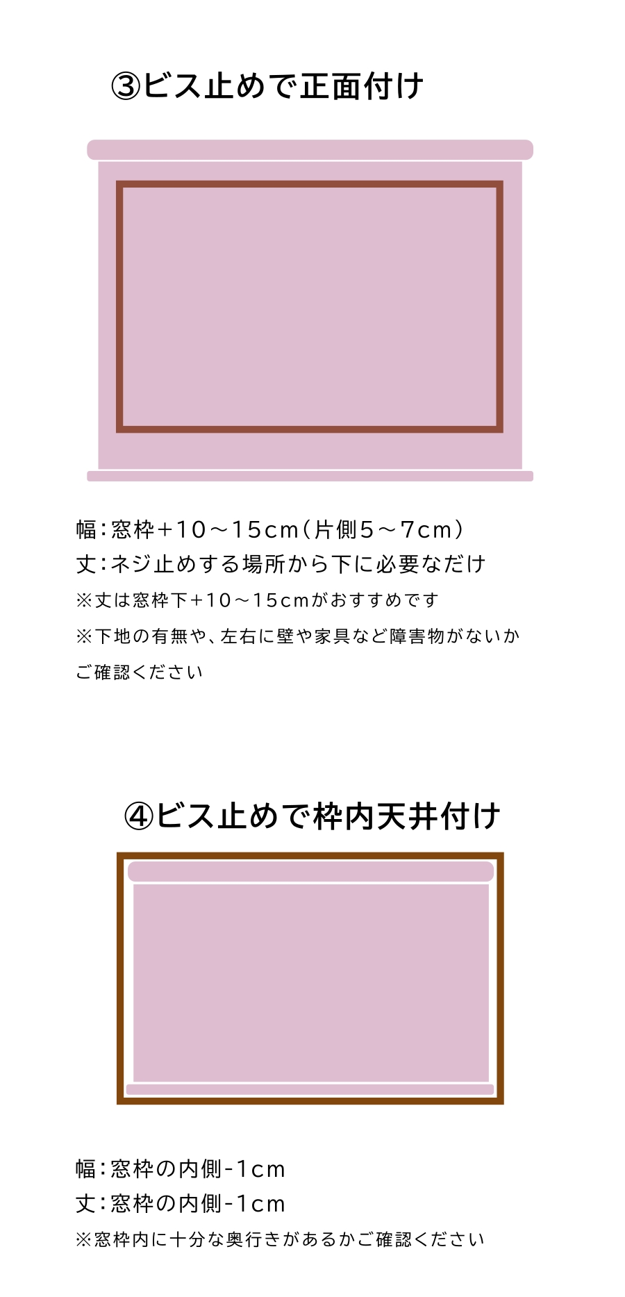 ビス止め採寸方法