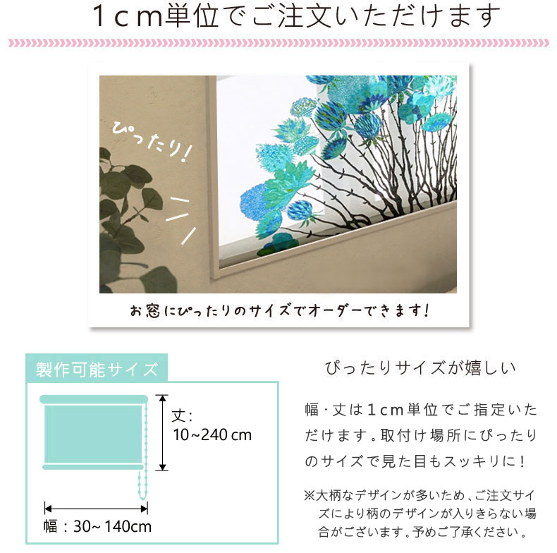 １cm単位でサイズ指定可能