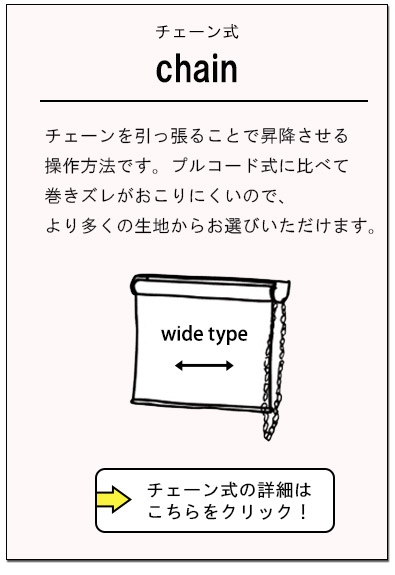 チェーン式はこちら