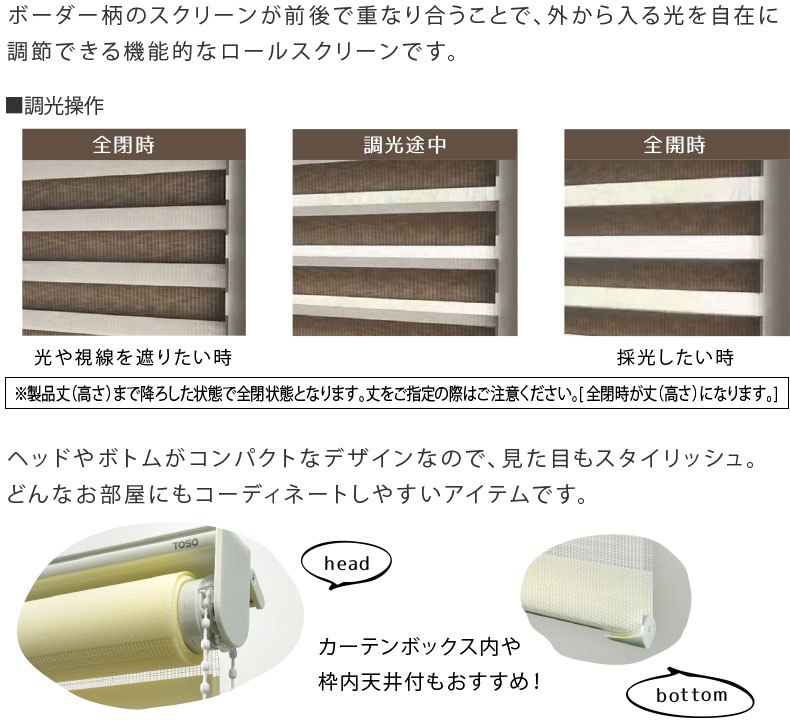 採光が自由自在にできる調光ロールスクリーンは機能的