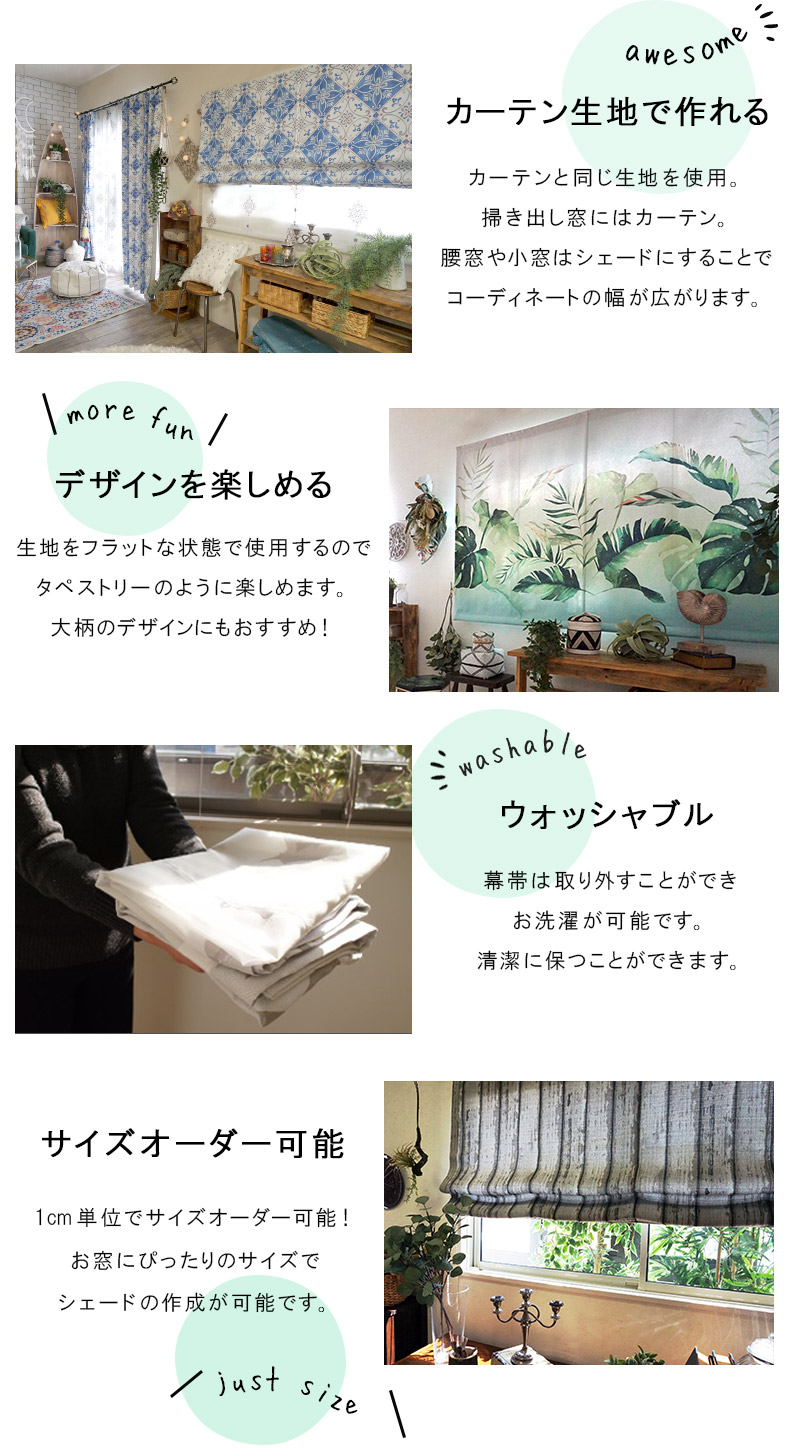 シェードおすすめポイント