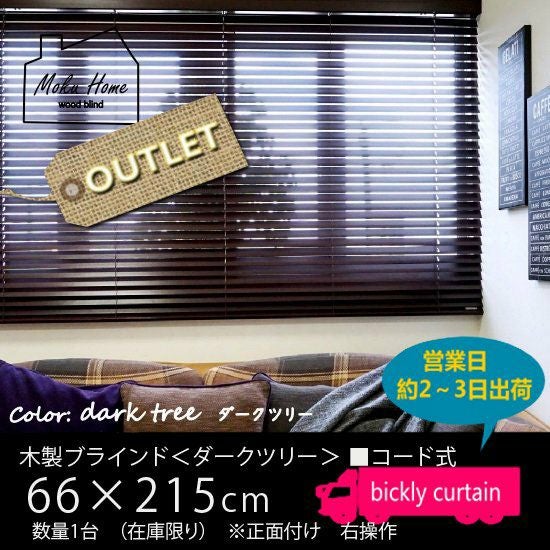 ☆50％OFF OUTLET☆【MOKUHOME モクホーム】天然木を使ったウッド