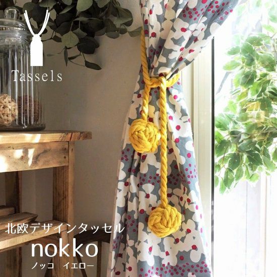 お買い得！北欧風のナチュラルな編みタッセル【ノッコ イエロー】：1本