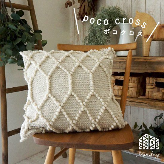 NORDAY -ノルデイクッションカバー- 】 45x45cm ファスナー付き