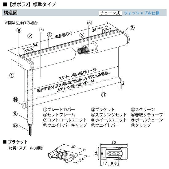 お手頃価格の日本製ロールスクリーン＜ポポラ2＞| 遮光生地の【ソーノ