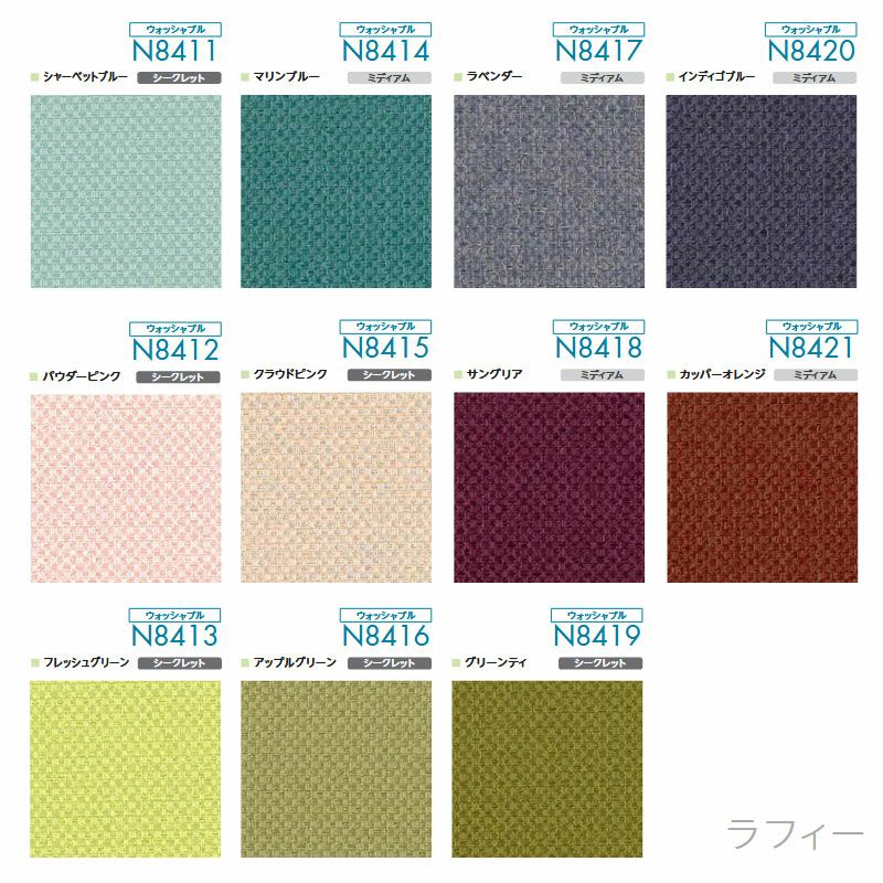 お買い得な日本製・ウォッシャブルのロールスクリーン＜ソフィー
