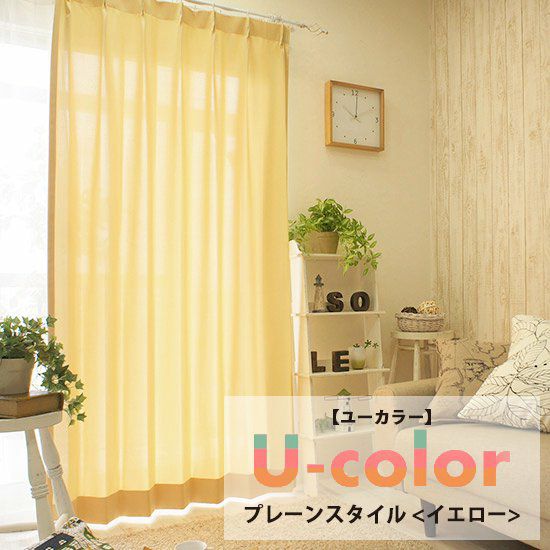 優しいカラーのU-color【ユーカラー】プレーンスタイル＜イエロー