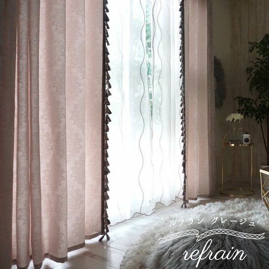 FRINGE CURTAIN 】とっておきのフリンジカーテンシリーズ ＜ルフラン