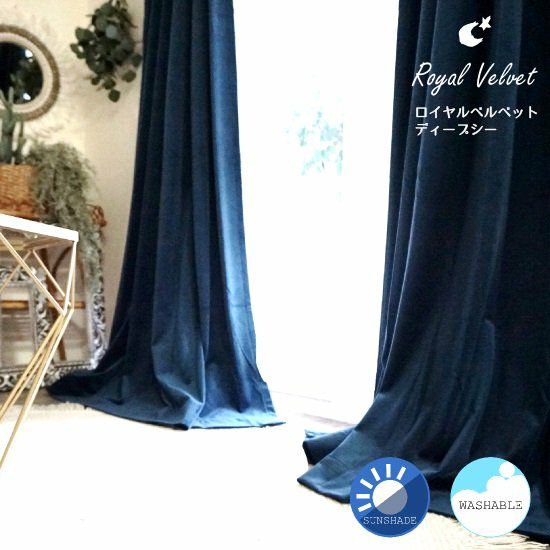 国産ベルベットカーテン】シャビーシックにおすすめ＜Royal Velvet