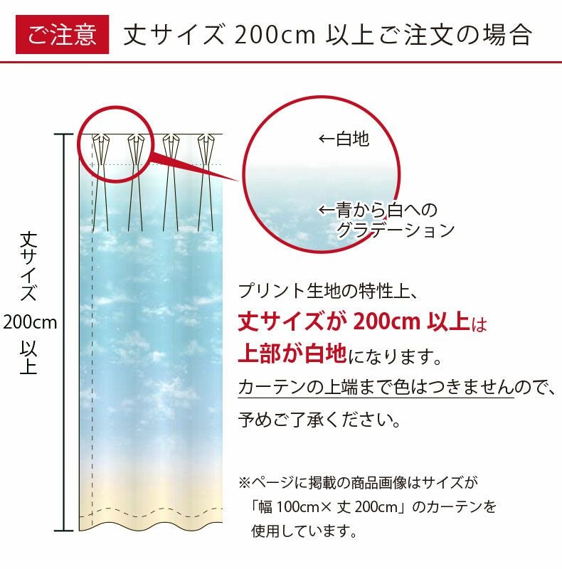 【星と月のデザイン】 青空 グラデーション 2級遮光びっくり レースカーテン付 星と月のデザイン】 青空のグラデーションをデザインした2級遮光