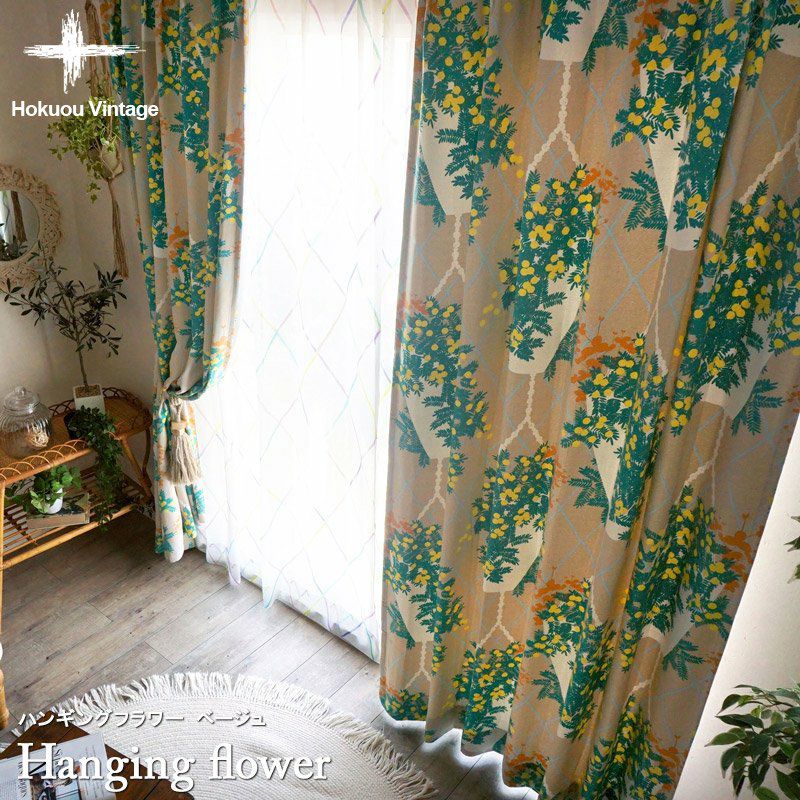 北欧調×アクセント】2級遮光・形状記憶付きカーテン ＜Hanging flower