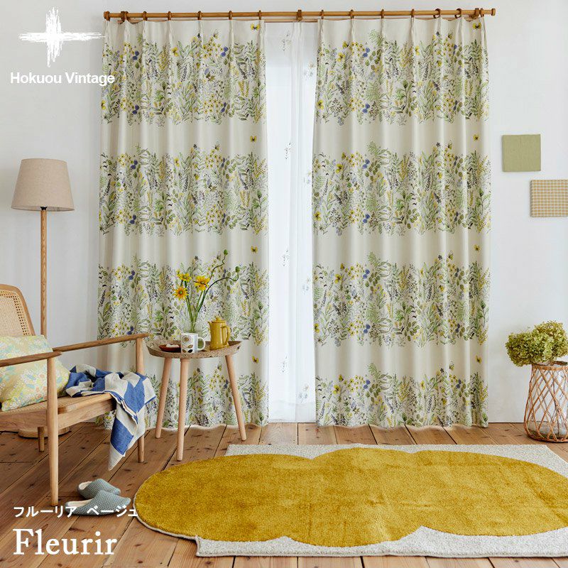 北欧調×アクセント】2級遮光・形状記憶付きカーテン ＜Fleurir