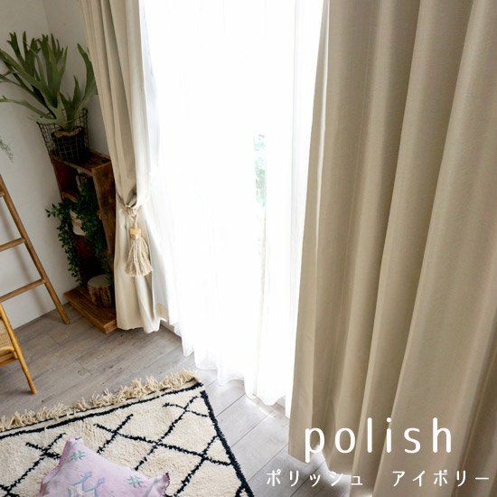 びっくりカーテン　ソレイユ　アイボリー ecoloシリーズ 防音・遮熱・保温・完全遮光・形状記憶加工済・エコ