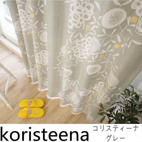 北欧調×モダン】2級遮光・形状記憶付きカーテン ＜koristeena - コリ