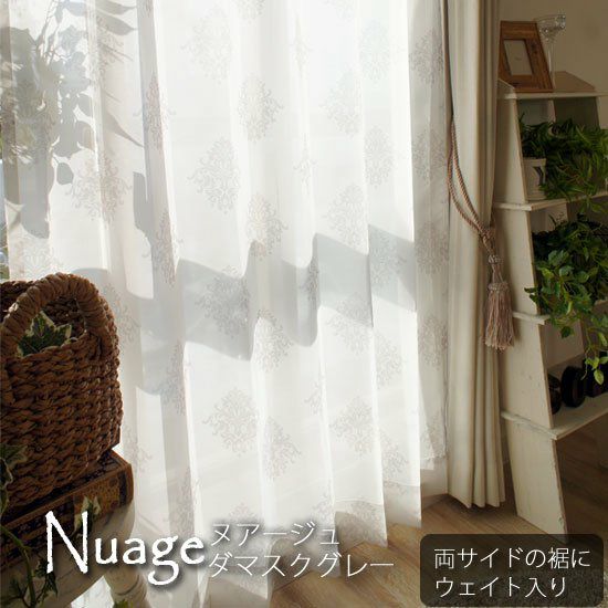 グレーシアシリーズ】 遮像タイプ 裾ウェイト入り レースカーテン