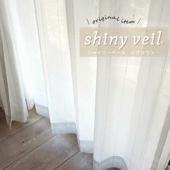 ○当店オリジナル○100サイズ 採光・遮像・防炎・UVカット・国産レース