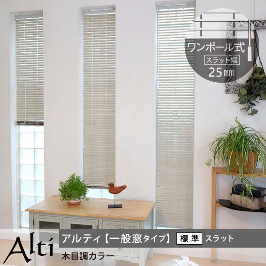 高遮蔽アルミブラインド 木目調 アイボリー 幅170cm 高130cm 高遮蔽アルミブラインド 木目調 アイボリー 幅170cm 高130cm 【公式通販】