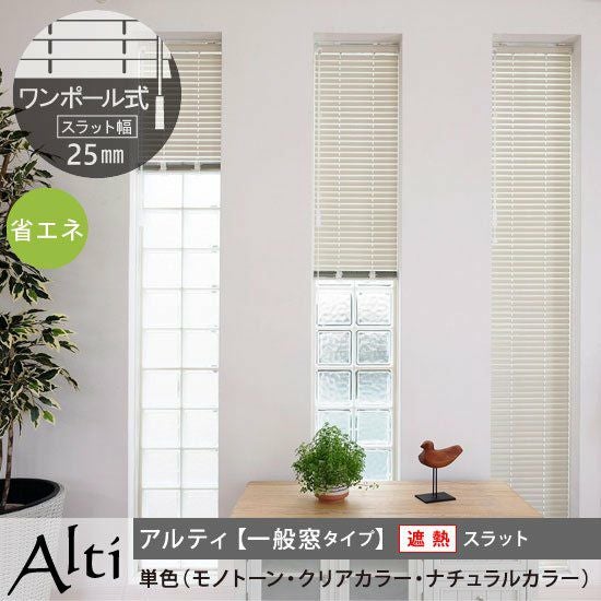 高機能でお買い得な日本製アルミブラインド | TOSO×びっくりカーテンの