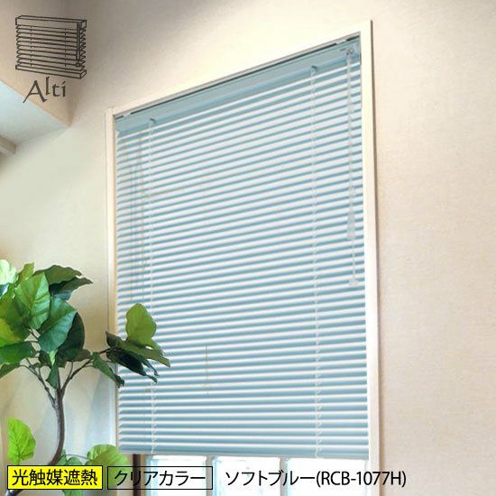 高機能でお買い得な日本製アルミブラインド | TOSO×びっくりカーテンの