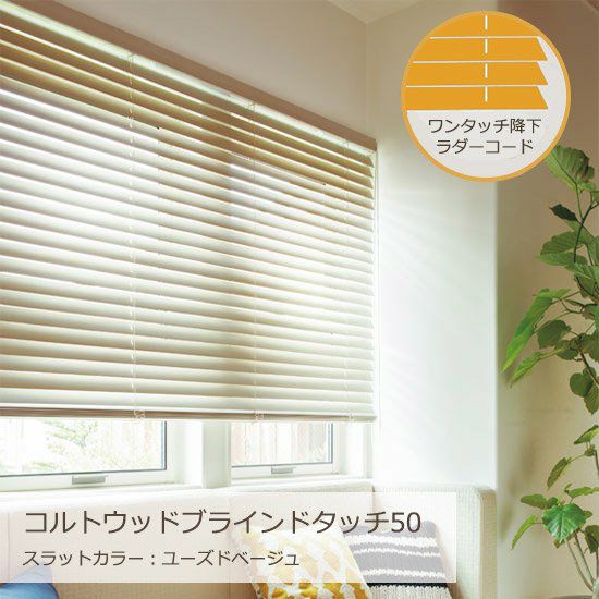 カラフルウッドブラインド/スモール ウッドブラインド【スラット幅35mm幅190cm】 - デザイナーズ家具専門