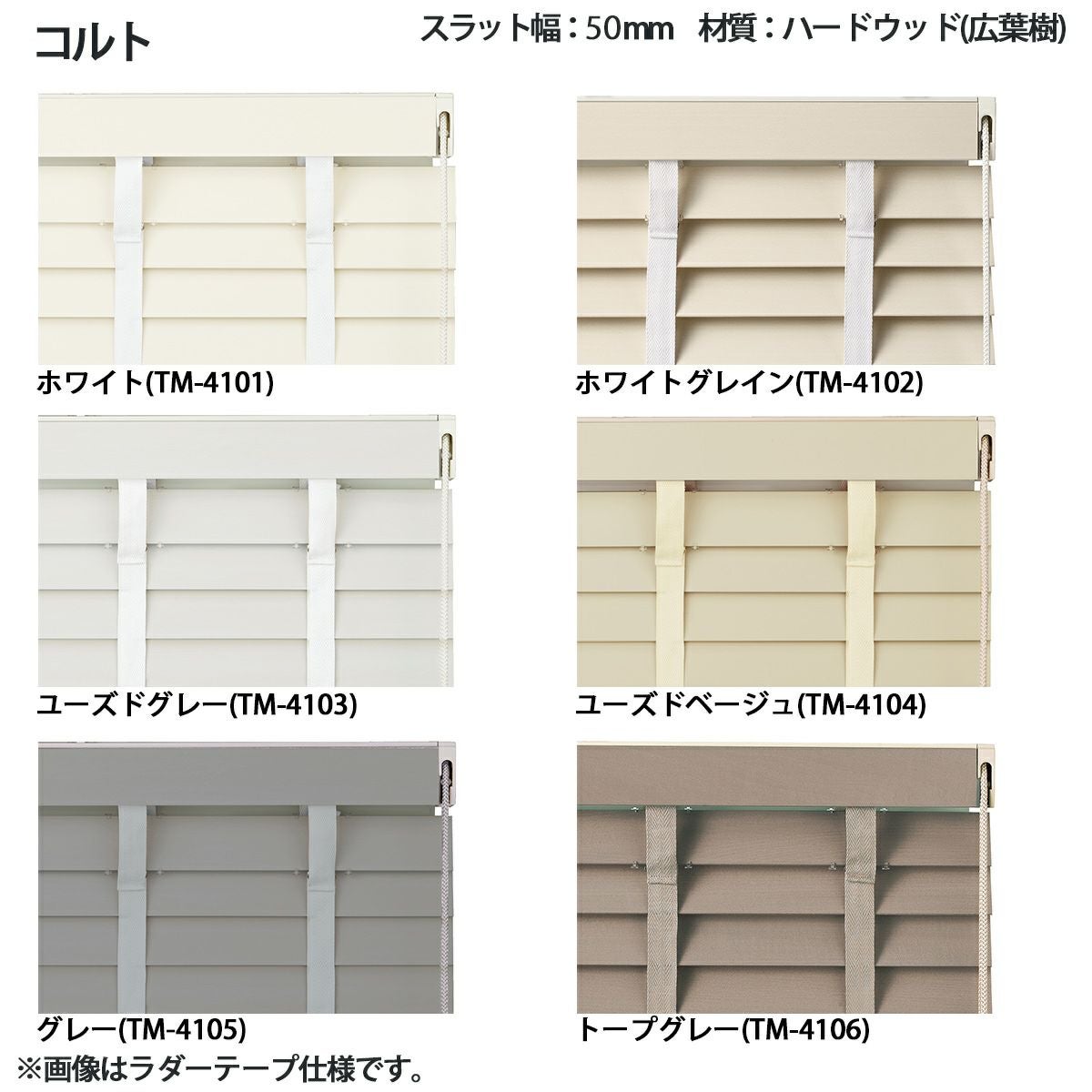 COLT WOODBLIND】16色から選べるウッドブラインド ＜コルトウッド