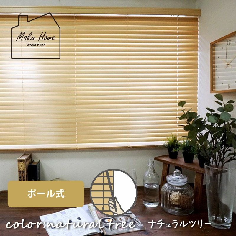 【美品】日本製・天然木 ウッドブラインド モクホーム 2個セット 送料込☆日本製・天然木でお買い得なウッドブラインド【MOKUHOME