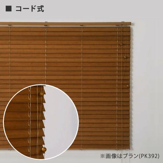 popola2 ポポラ2＞天然素材のお手頃バンブーブラインド【アーモンド