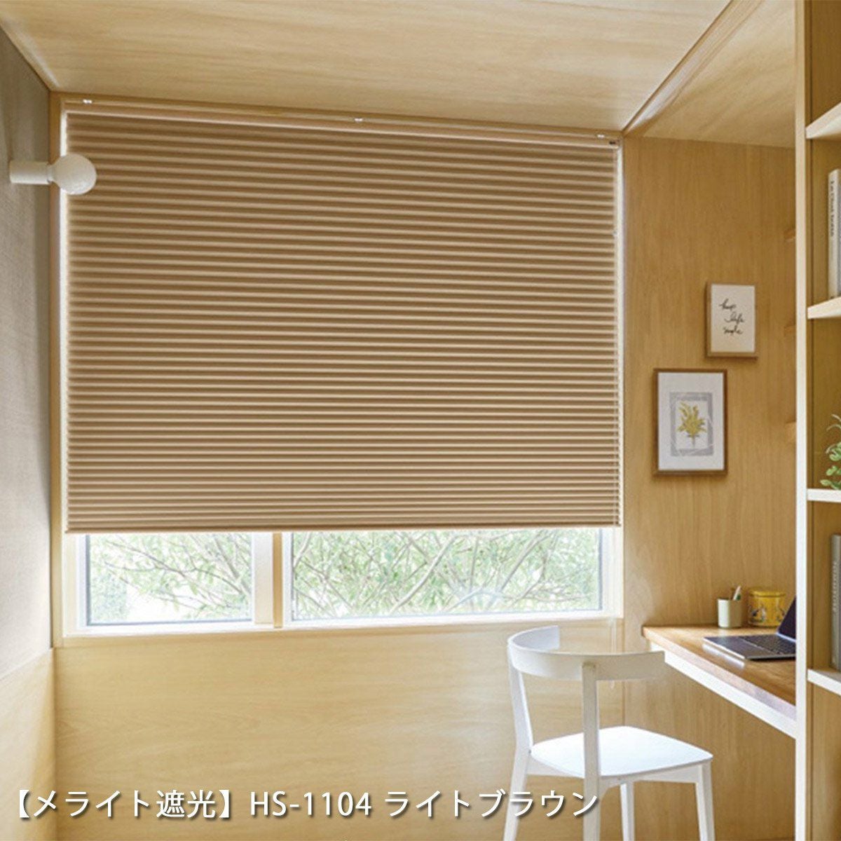 省エネで光熱費節約！ハニカムスクリーン＜ブレア シングルタイプ