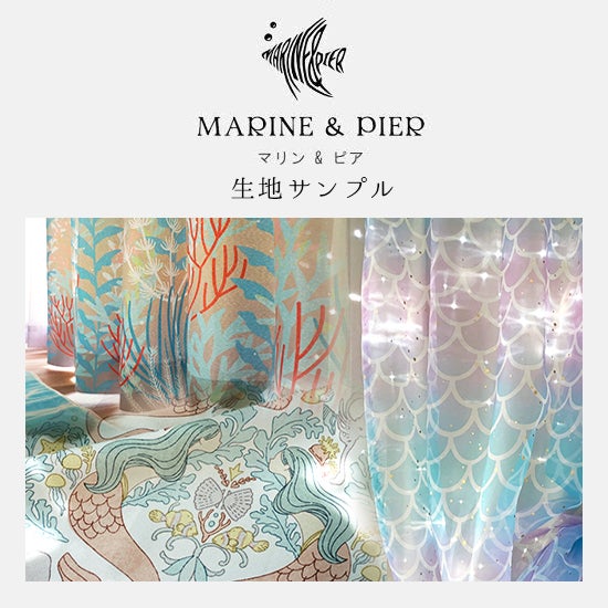【美品】カーテン&タッセル3点セット オーダー MARINE & PIER MARINE & PIER マリンピアシリーズ 無料生地サンプル | びっくり