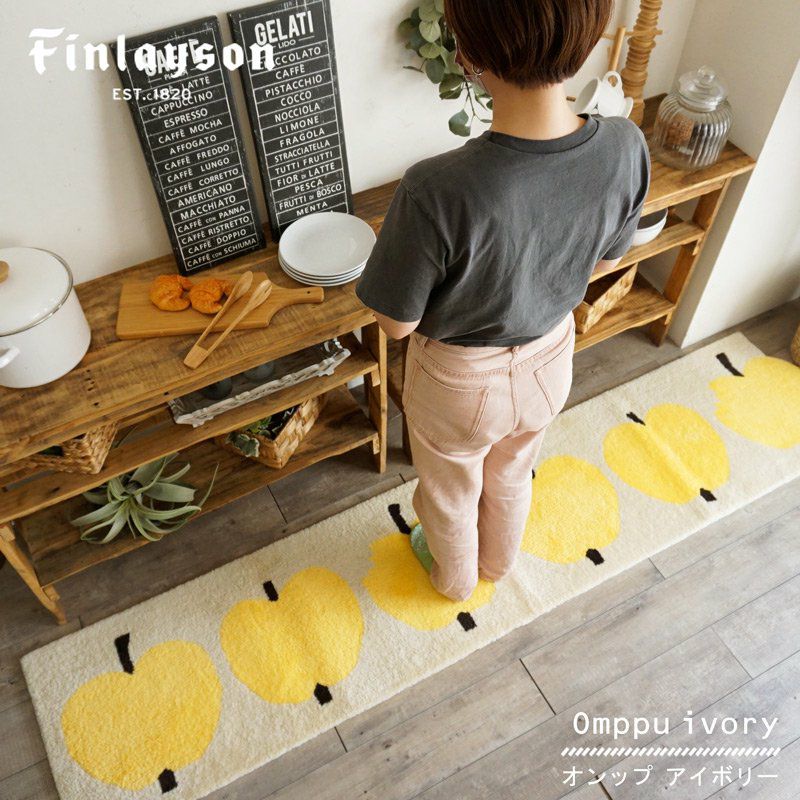 Finlayson（フィンレイソン）】洗える！おしゃれな北欧キッチンマット