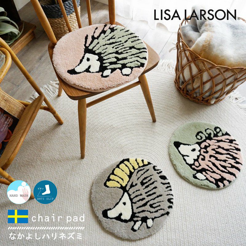 ラジャス　リンパジェル　4本セット　(ヴィーナスの微笑み) LISA LARSON（リサ・ラーソン）】洗える！おしゃれな北欧チェアパッド