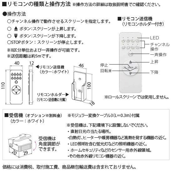 IoTにも対応のロールスクリーン＜ソフィー＞サイレント電動式マルチIR