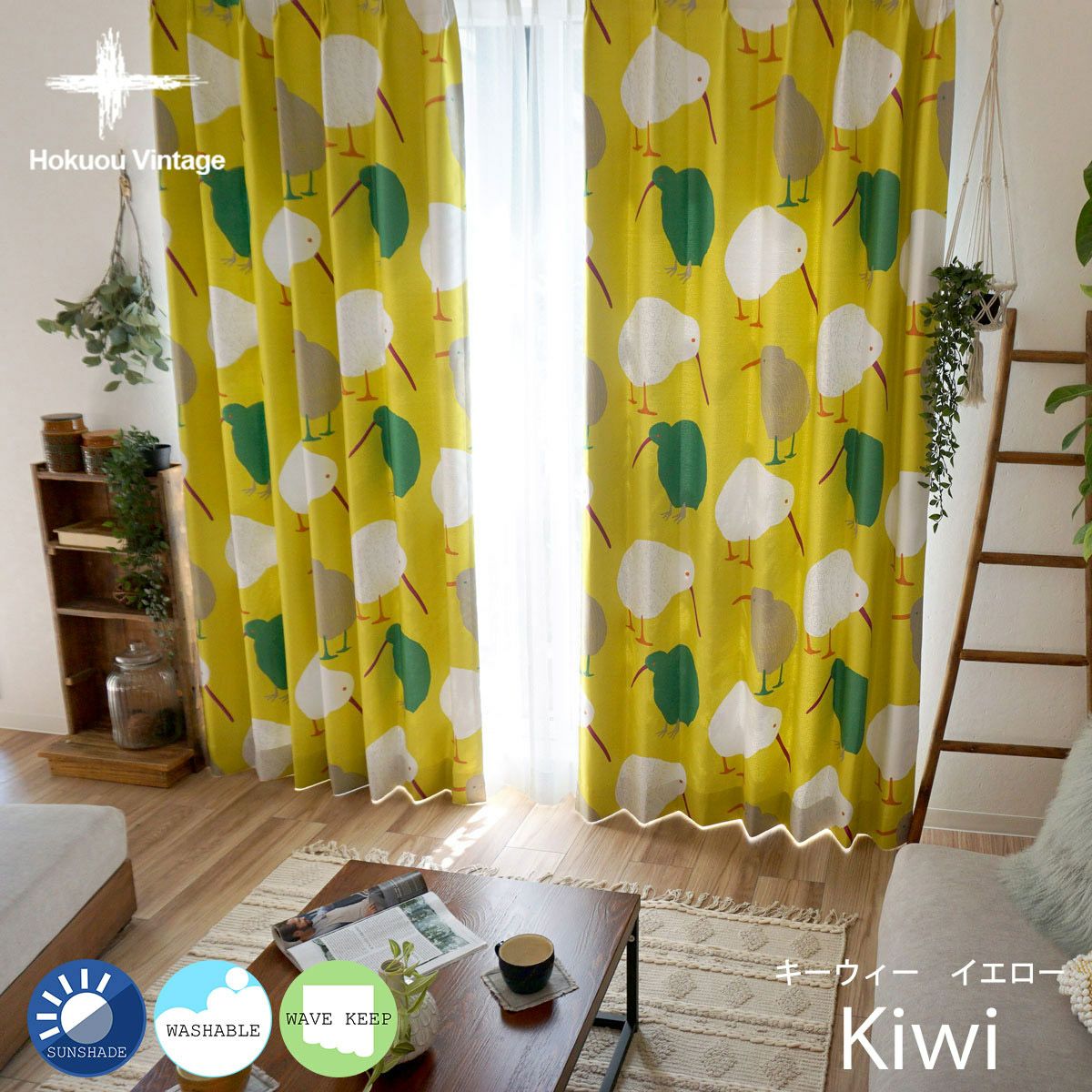 北欧調×アクセント】2級遮光・形状記憶付きカーテン ＜Kiwi