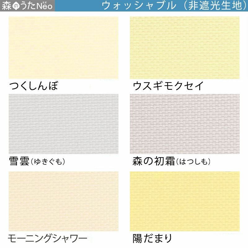 送料無料☆日本製でお買得!30色から選べるロールスクリーン<森のうた 送料無料☆日本製でお買得!30色から選べるロールスクリーン<森のうた