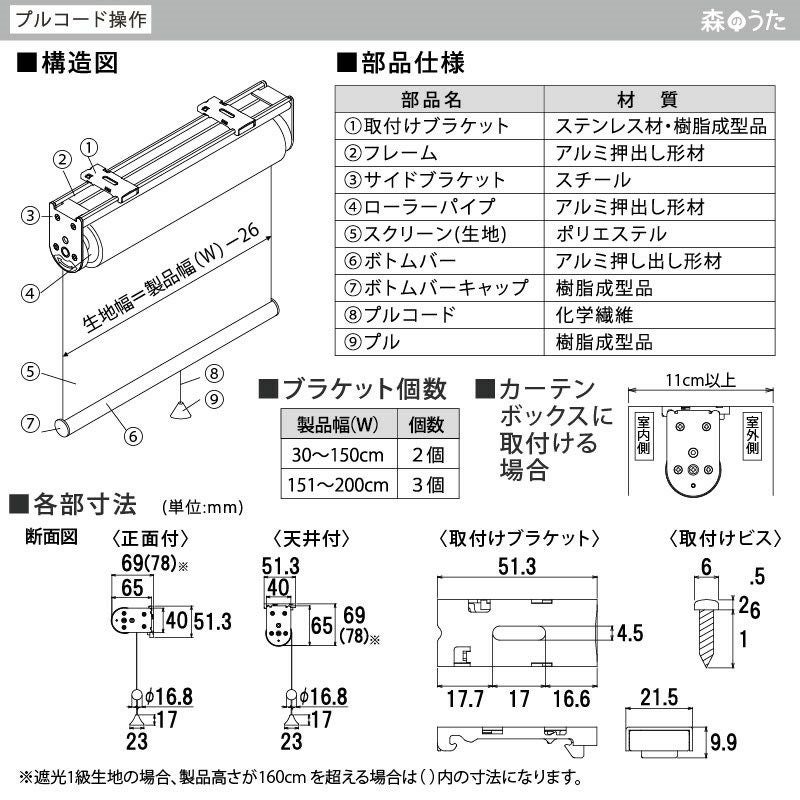 送料無料☆日本製でお買い得！遮光2級の防炎ロールスクリーン＜森の