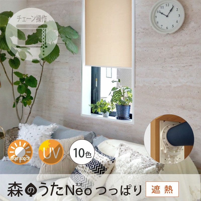 送料無料☆突っ張りタイプ・日本製でお買得!遮熱にUVカット効果もある 送料無料☆突っ張りタイプ・日本製でお買得!遮熱にUVカット効果もある