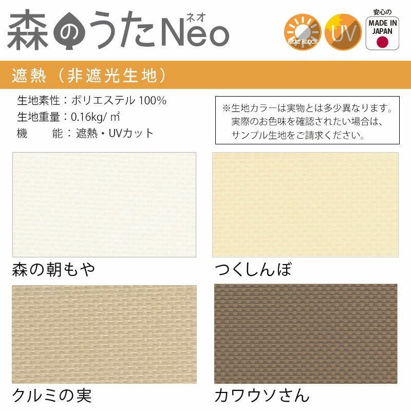 送料無料☆突っ張りタイプ・日本製でお買得！遮熱にUVカット効果もある