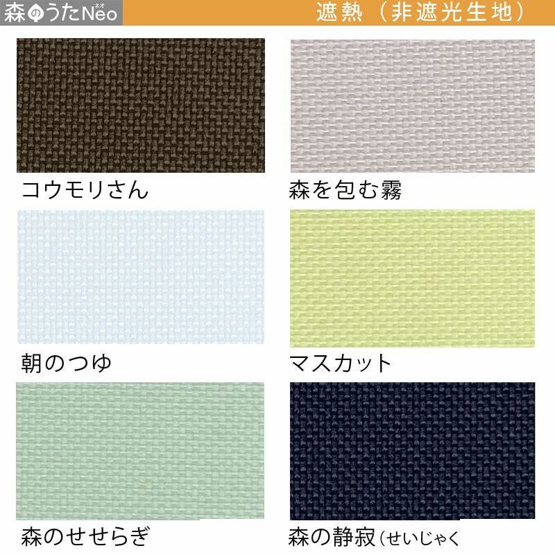 送料無料☆突っ張りタイプ・日本製でお買得！遮熱にUVカット効果もある