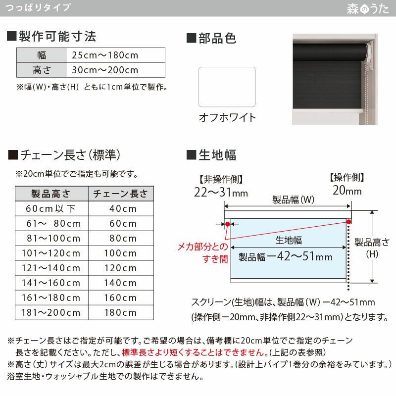 送料無料☆突っ張りタイプ・日本製でお買得！遮光2級の防炎ロール