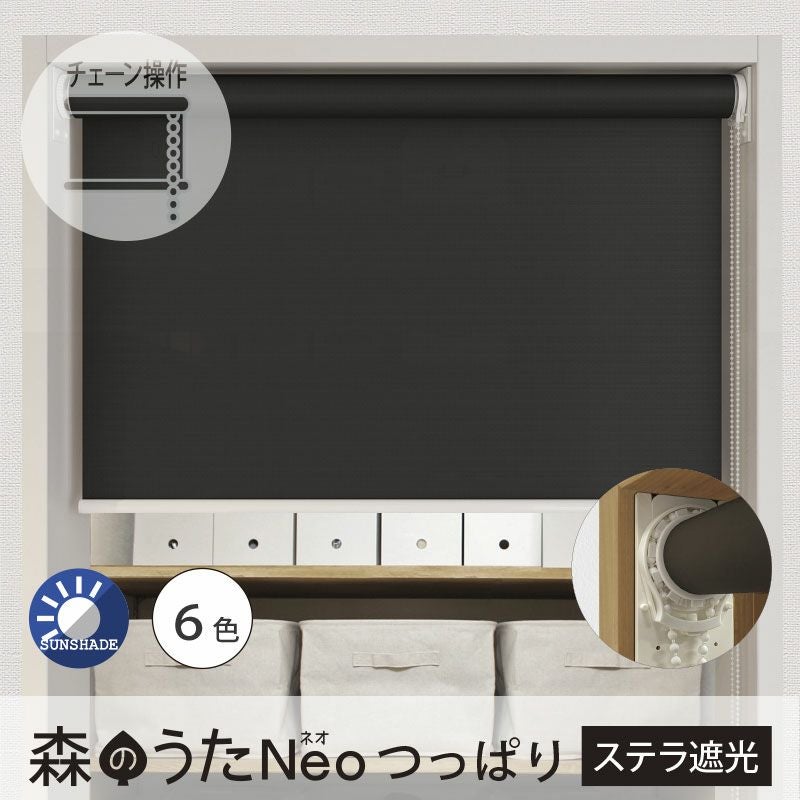 送料無料☆突っ張りタイプ・日本製でお買得！遮光1級ロールスクリーン